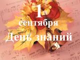 График проведения классных часов 1 сентября.
